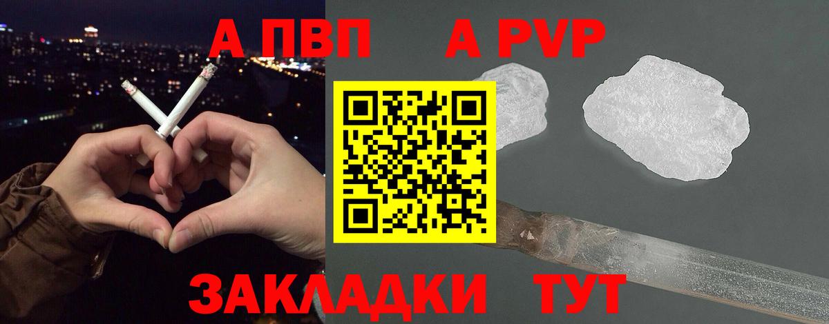 APVP Соль  APVP Crystall  Россия  Альфа ПВП  Вход с VPN  Alpha-PVP крисы CK 