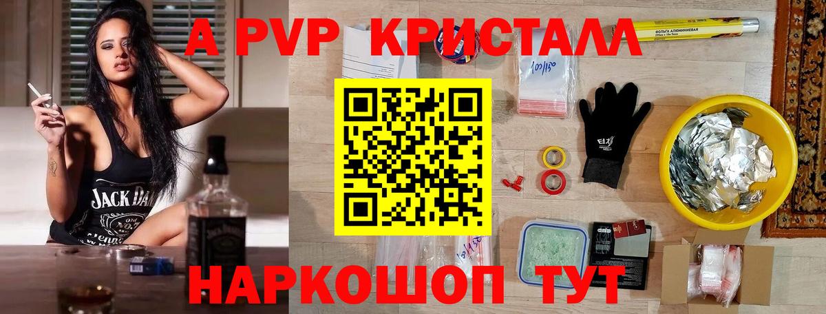 Alpha PVP кристаллы Россия