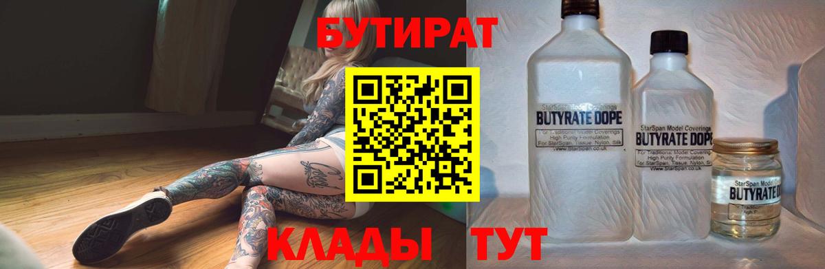 Россия  БУТИРАТ жидкий экстази  Вход с VPN 