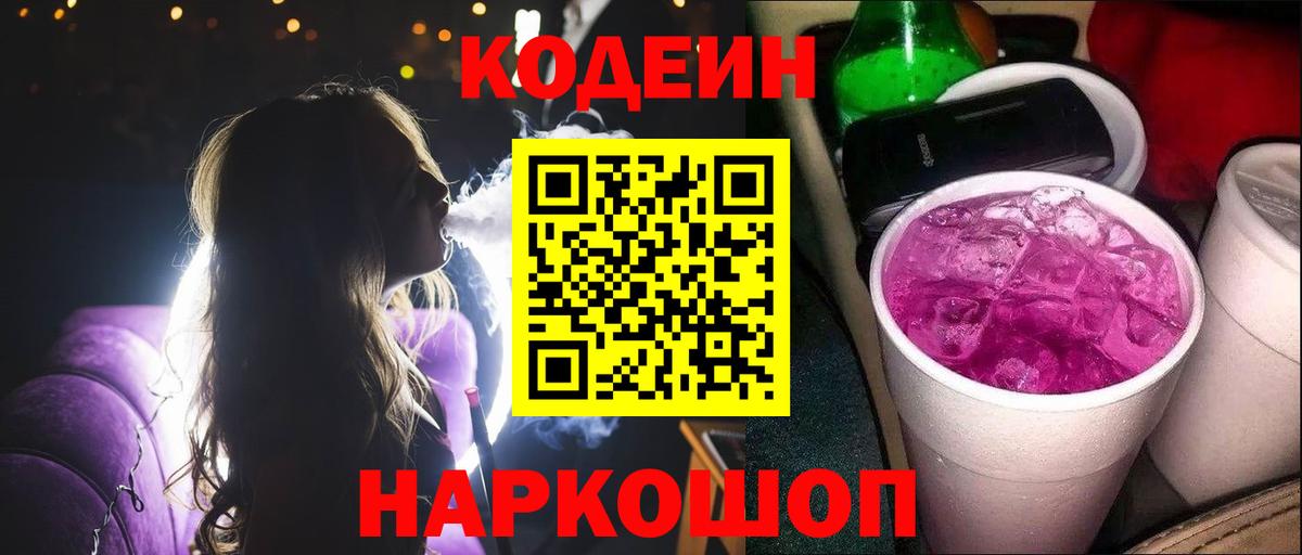 Кодеин напиток Lean (лин) Россия