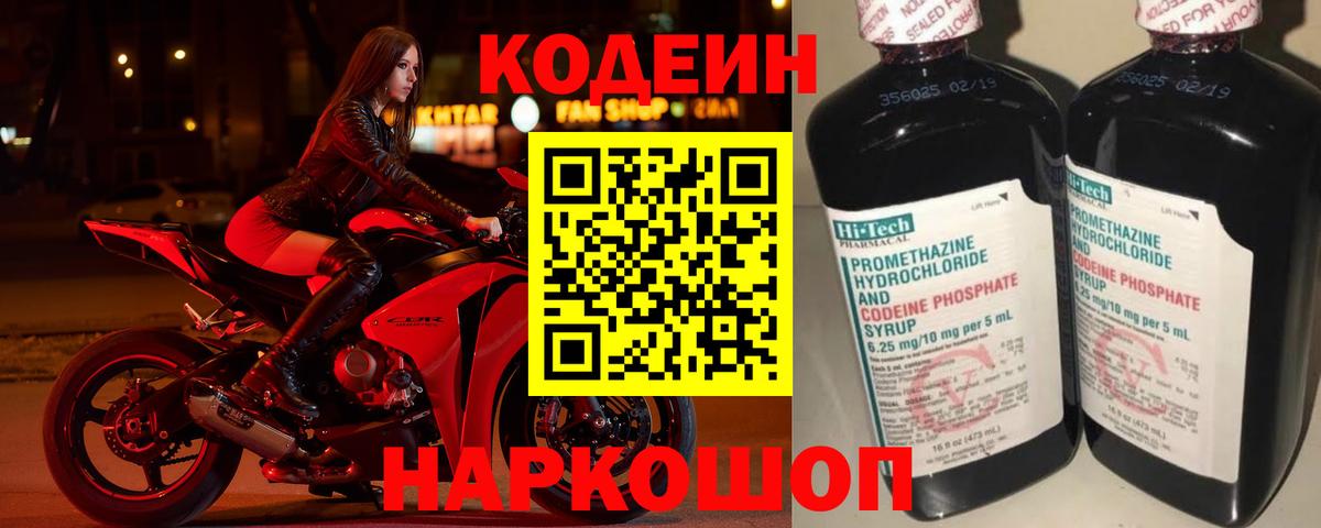 Кодеиновый сироп Lean напиток Lean (лин)  Вход с VPN  Россия 