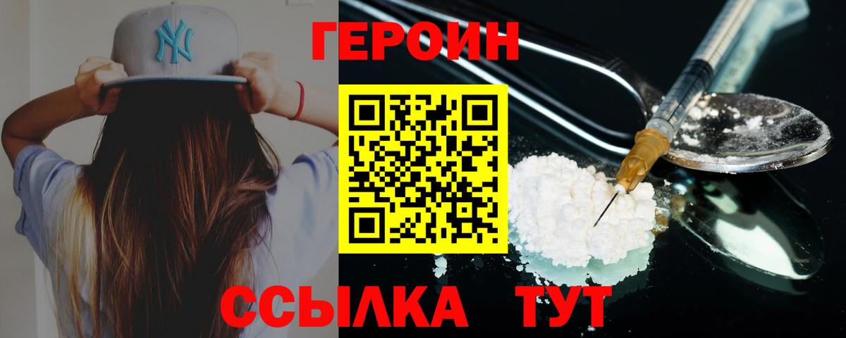 Героин хмурый Россия