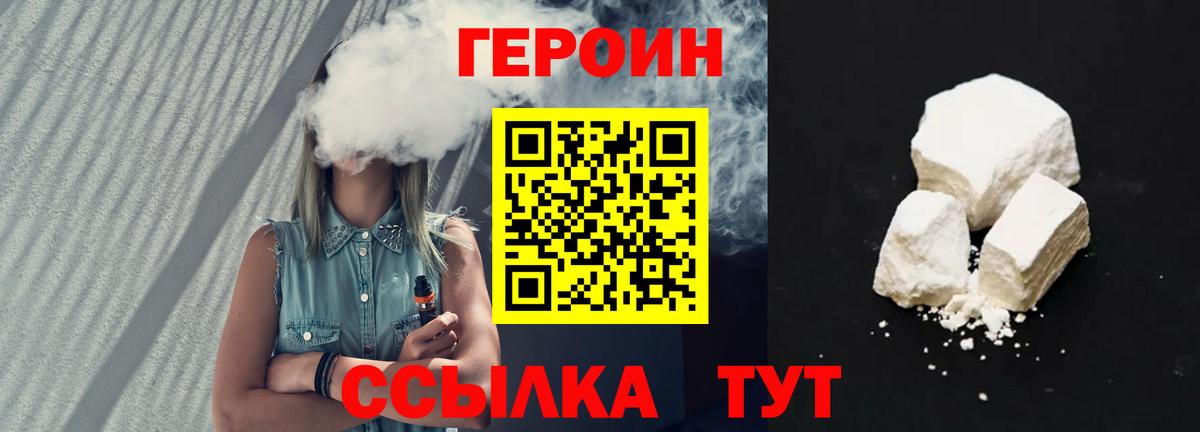 ГЕРОИН Heroin  Вход с VPN  Россия 